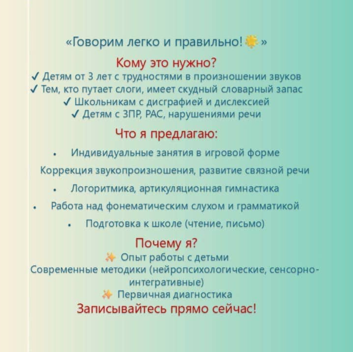 Елизавета Владимировна логопед-дефектолог