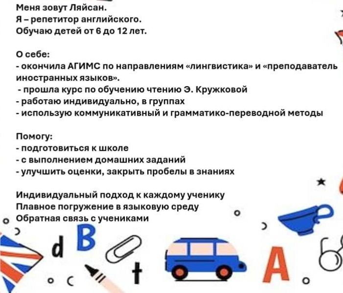 репетитор английского Ляйсан Илдаровна
